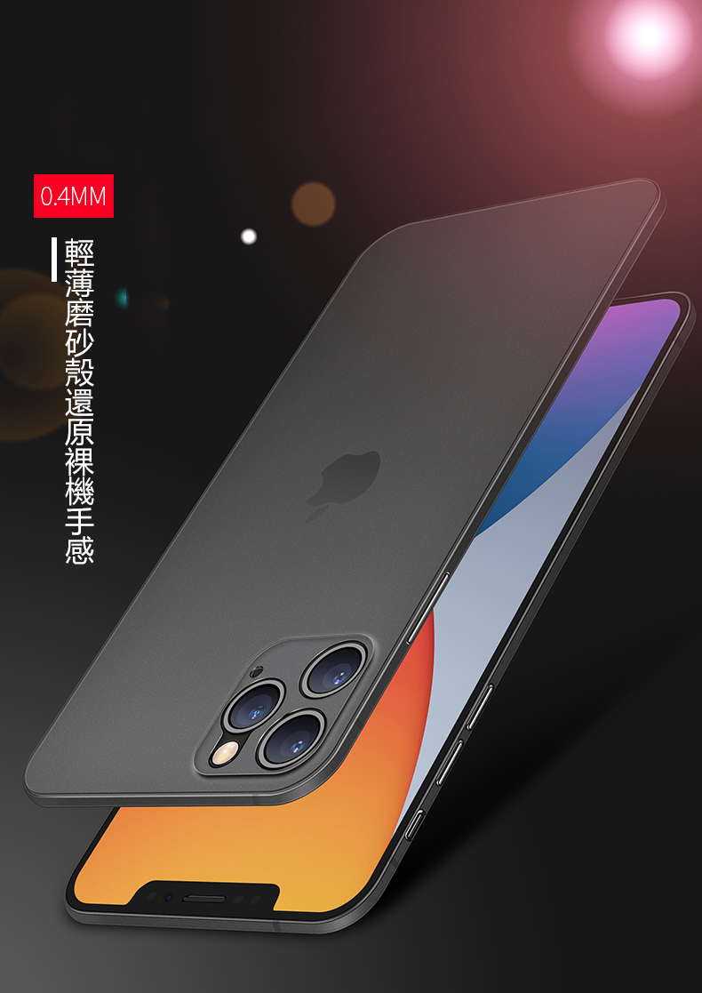 iPhone12/12 Pro/12mini/12 Pro Max手機殼 超輕薄磨砂裸機手感保護殼