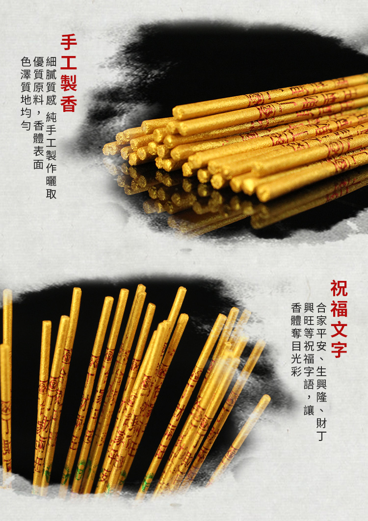 （新）家用招財進寶拜佛發財香