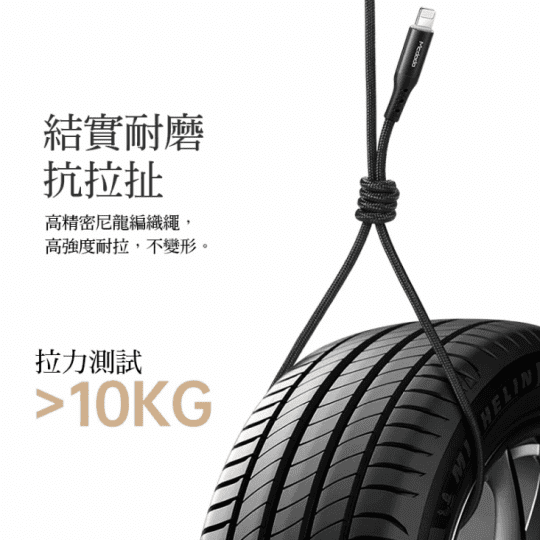 Mcdodo 四代蜂巢智能斷電充電線
