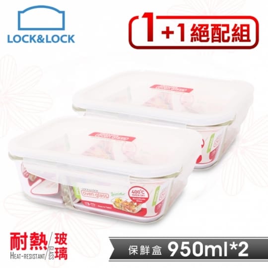 【LOCK & LOCK 樂扣樂扣】耐熱分隔玻璃保鮮盒1+1絕配組
