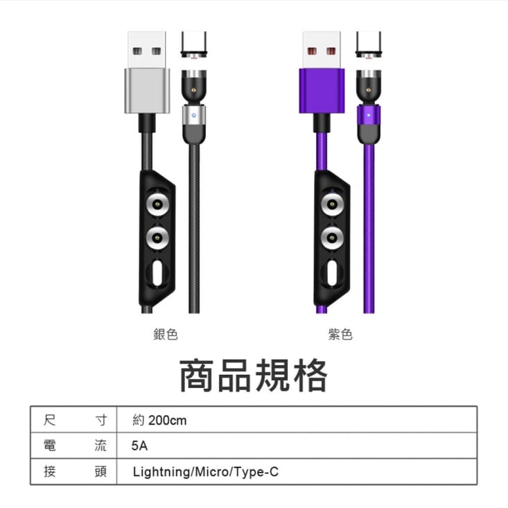 5A快充三合一可彎折磁吸編織充電線 2米