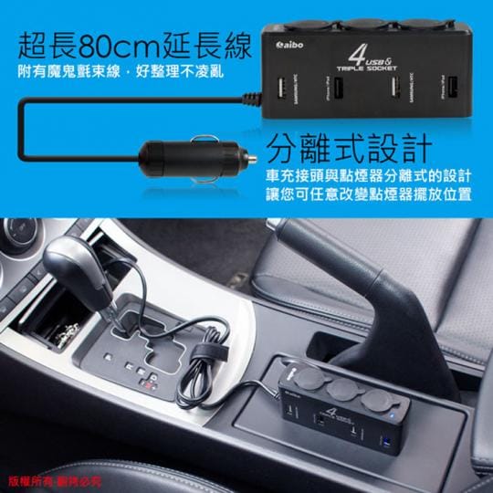 【aibo】AB435 車用USB點煙器擴充座IP-C-AB435
