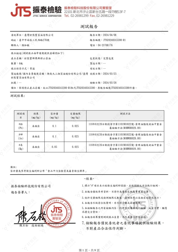 【籽熊寶】鮮果鮮榨山茶油245ml 適合直接飲用﹅清蒸﹅涼拌 