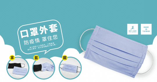 MIT專利碘紗抗菌口罩套