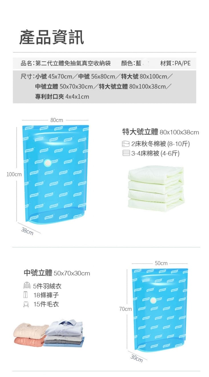 二代免抽氣3D真空收納袋