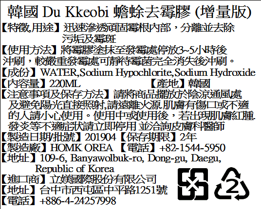 【韓國DuKkeobi】強效深層去汙除霉膏 220ml 大容量(廚房浴室客廳牆面