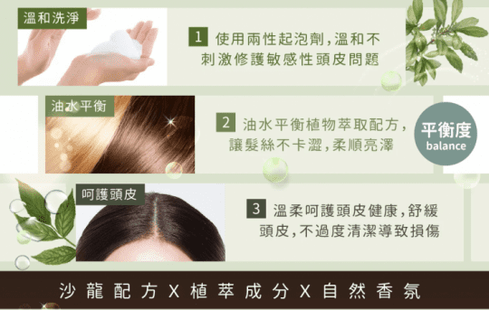 植萃零矽靈洗髮精