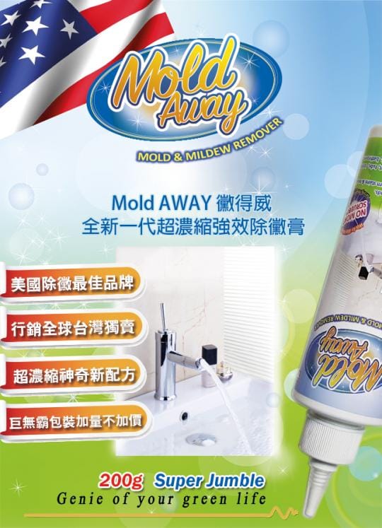 除黴膏 除黴膏