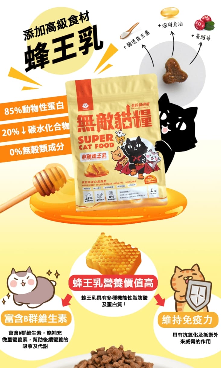 【Park cat貓樂園】無敵貓糧鮮雞蜂王乳2KG 適口性佳 全齡貓飼料