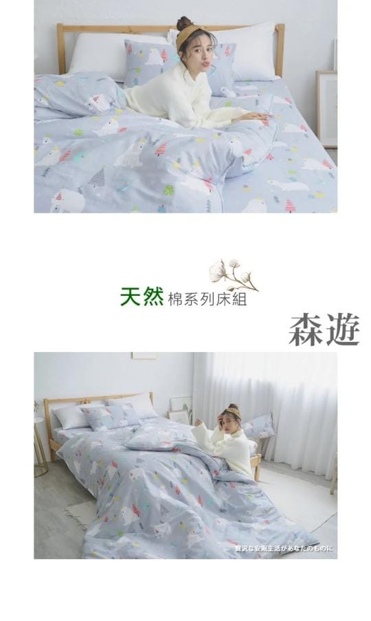 特頂級純棉兩用被床包組