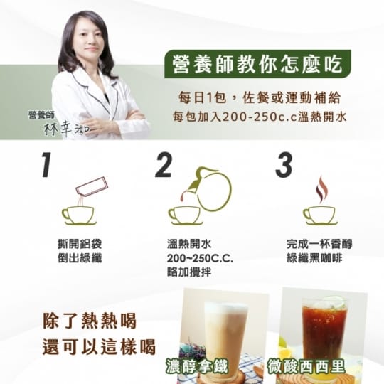【健康進行式】JoyHui綠纖 黑咖啡代謝沖泡飲