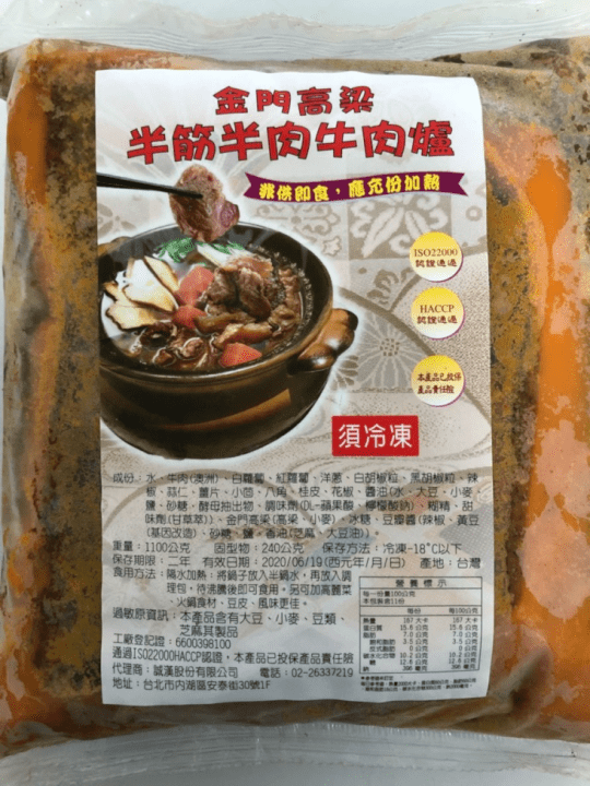 金門高粱半筋半肉牛肉爐