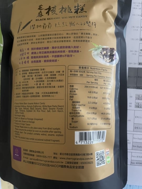 【櫻桃爺爺】4大經典綜合牛軋糖／芝麻核桃糕任選