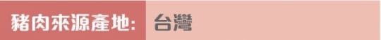 富統秘製客家蒜香鹹豬肉FTSP014 富統秘製客家蒜香鹹豬肉FTSP014