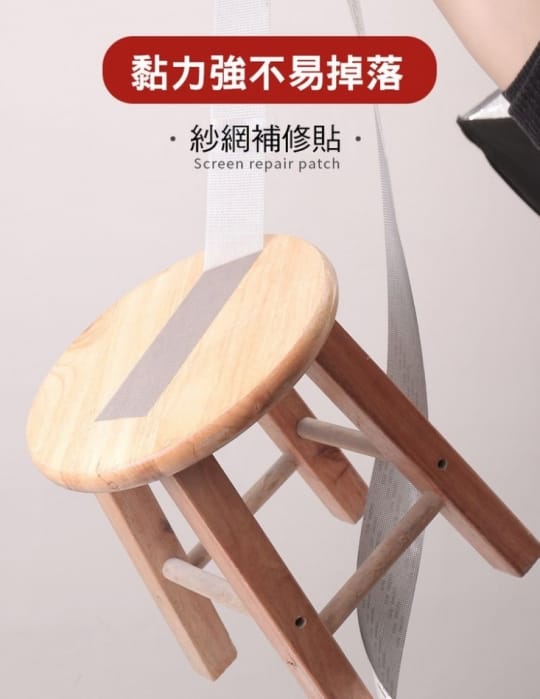 簡單牢固防蟲紗窗修補貼