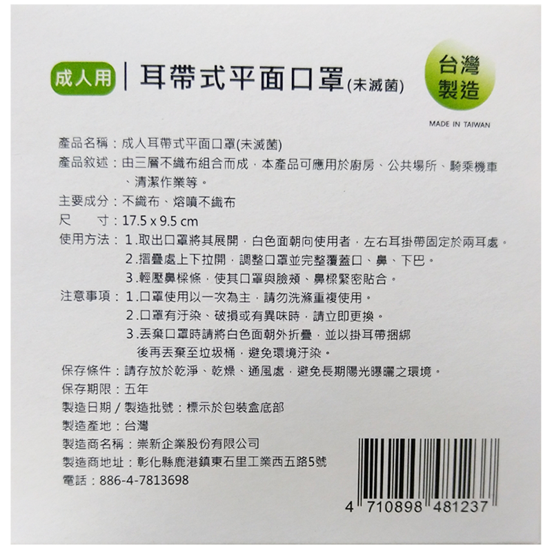 MIT台灣製 三層防護兒童/成人口罩