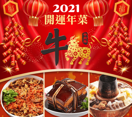逸湘齋【逸湘齋X寶來發】暢銷年菜超值任選