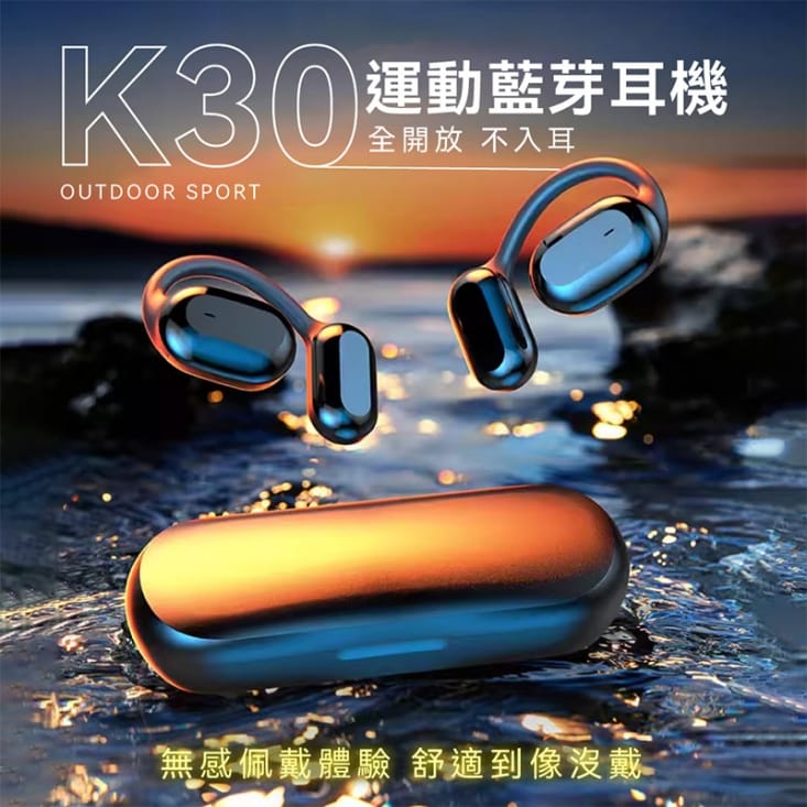 K30防水抗汗無感佩戴耳掛式氣傳導降噪藍牙無線耳機