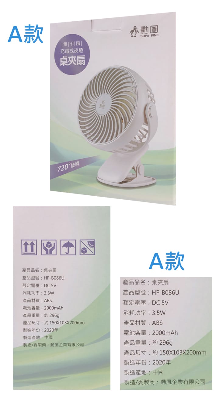 鋰電USB充電/隨充隨用【勳風】充電式行動風扇/檯燈扇/DC扇