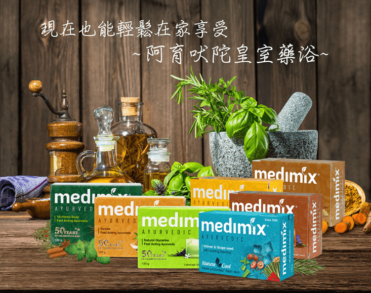 【MEDIMIX】印度當地內銷版皇室藥草浴美肌皂 檀香/草本/寶貝/岩蘭草葡萄籽
