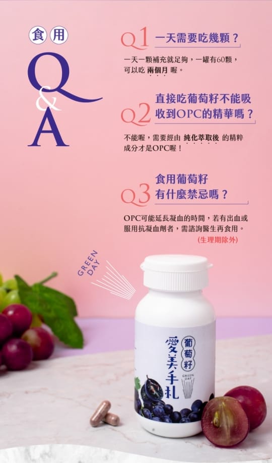 【橙姑娘】葡萄籽 美容大師 (超高葡萄籽含量)