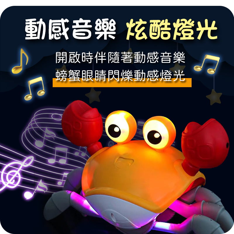       【兒童玩具】新品感應電動螃蟹自動避障燈光音樂充電螃蟹快跑新奇特兒童
