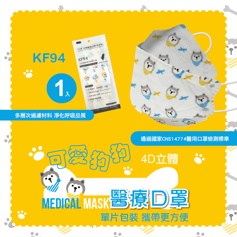 KF94立體醫用口罩 (黑白千鳥紋/格菱紋/可愛狗狗)