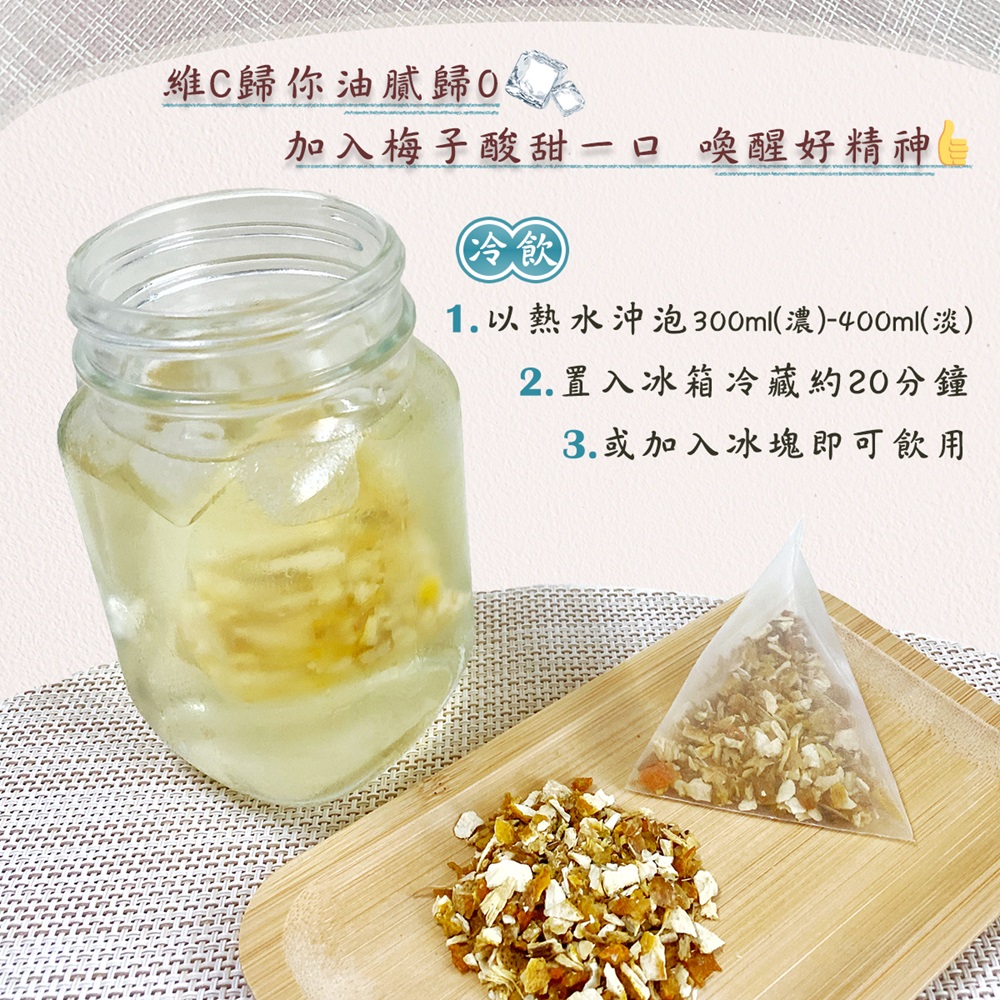【蔘大王】金桔檸檬茶包6g 10入/袋(原切果粒 冷熱雙泡 清涼解膩 養顏美容)