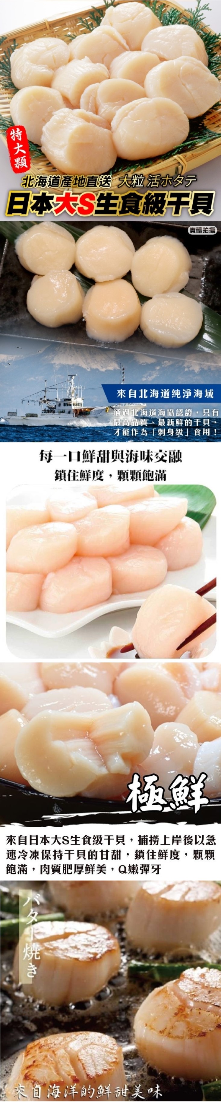 【三頓飯】日本大S生食級干貝