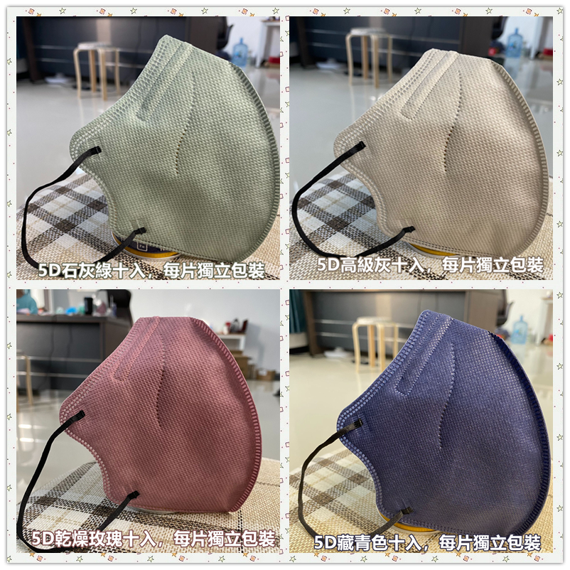 5D立體防護口罩 獨立包裝 (10片/袋)