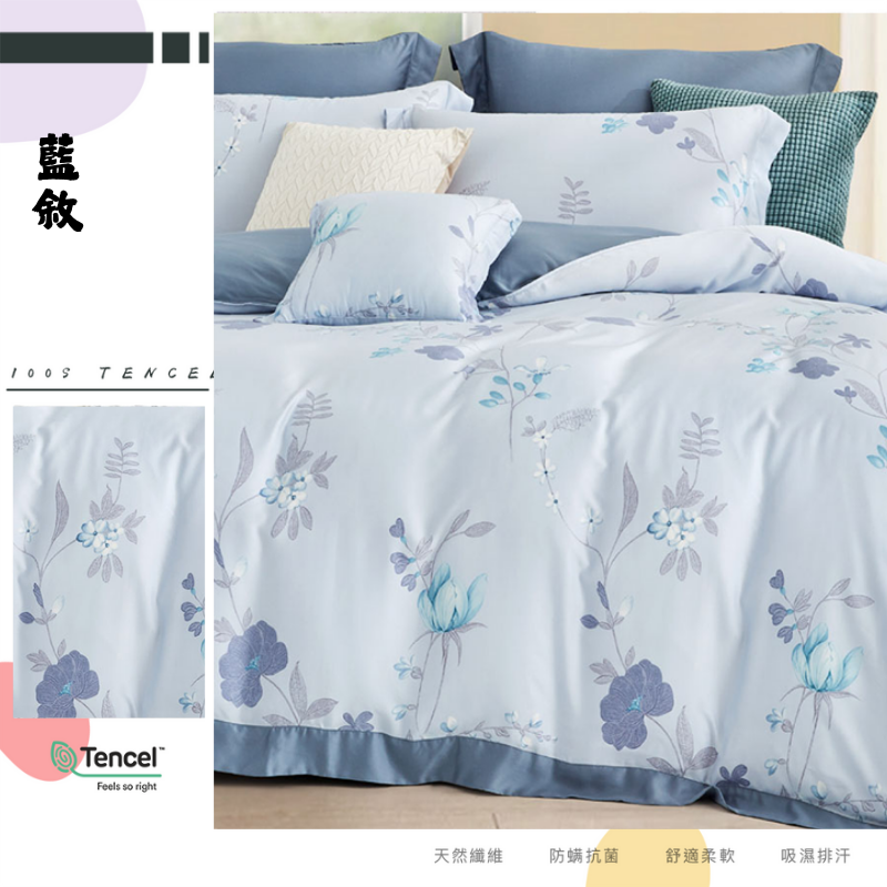 【BEST】凡芮思頂級100支100%萊賽爾天絲床包 專櫃級純天絲 天絲棉被