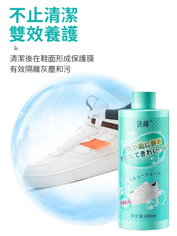 【沫檬】韓國熱銷 鞋靴活氧去污清潔劑(400ml/入)