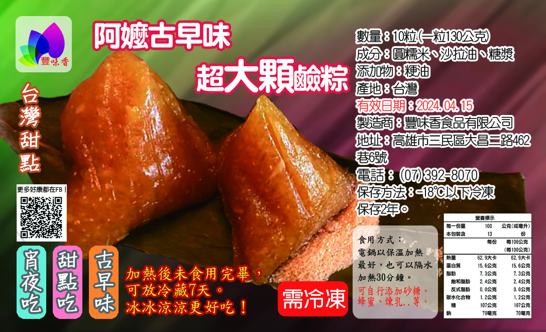 【豐味香】特大顆傳統手工鹼粽(130g/10粒/包) 冰涼消暑 扎實Q彈
