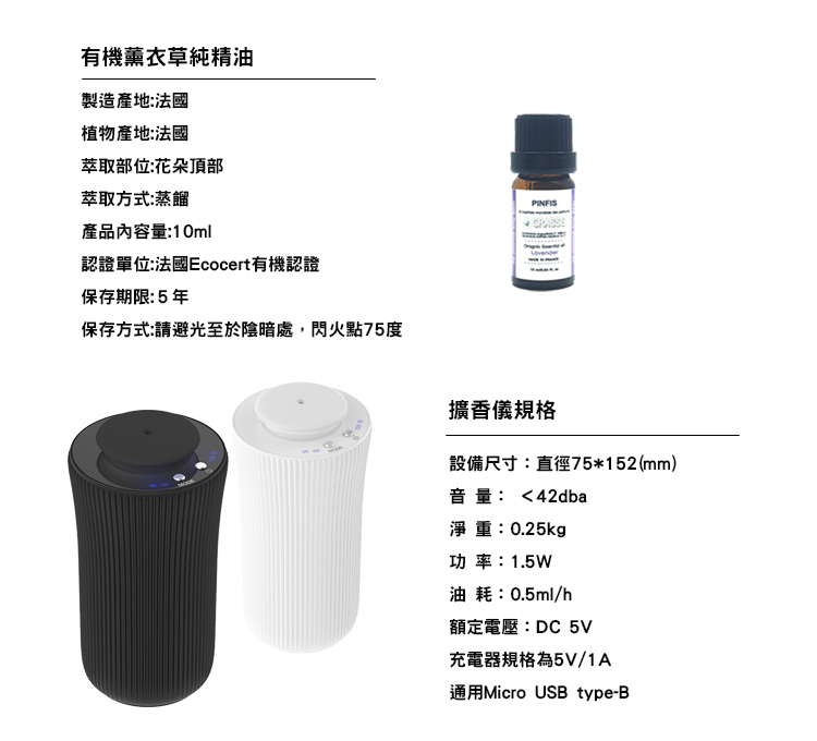品菲特PINFIS充電式無水擴香儀 精油香氛機(贈有機薰衣草精油10ml) 廠商