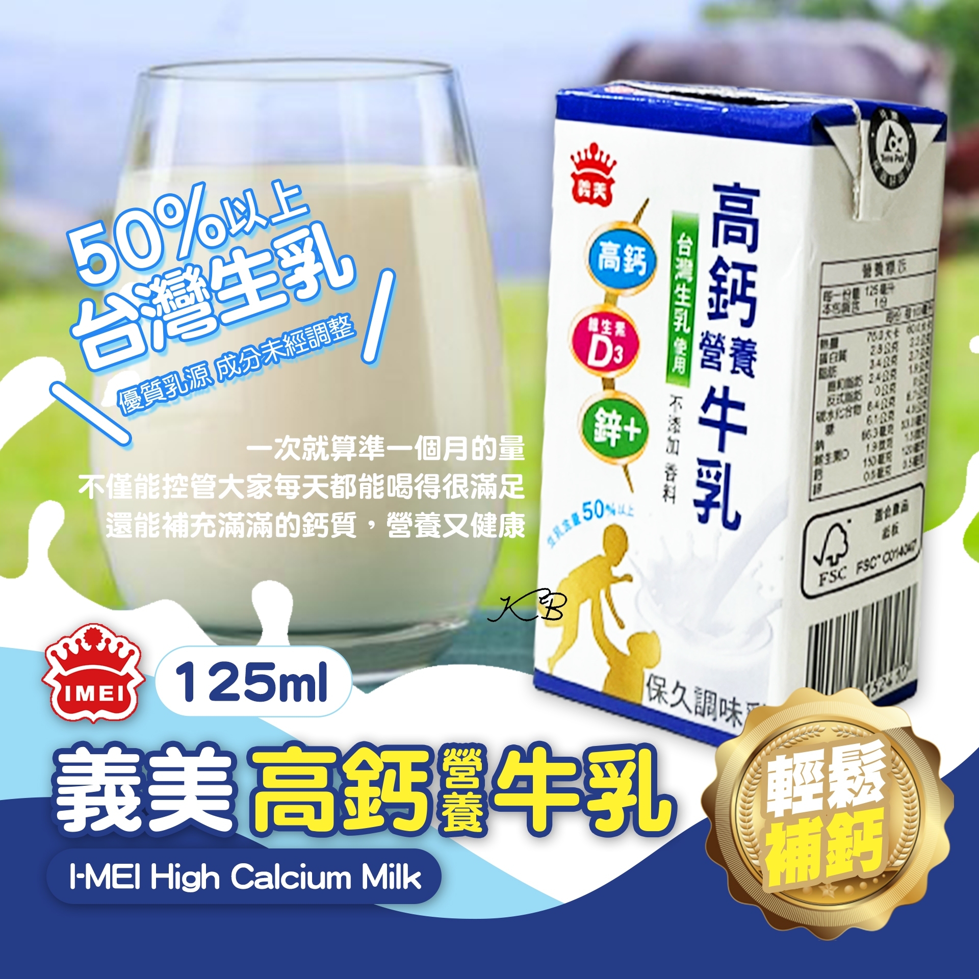 義美】高鈣牛乳(保久乳)125ml 早餐飲品義美保久乳推薦| 生活市集|家需要的都在生活| LINE購物