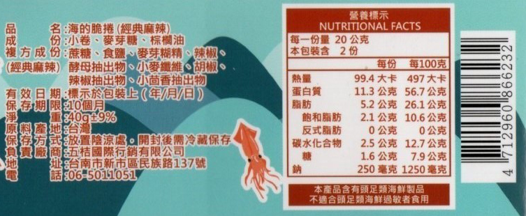 【五桔國際】海的脆捲40g 新鮮脆小卷 海味零嘴 原味／椒鹽／麻辣