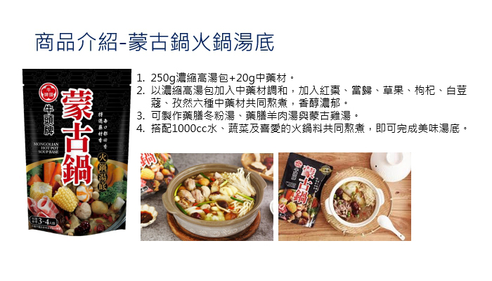 【牛頭牌】經典火鍋湯底(沙茶鍋/蒙古鍋/麻辣鍋/泰式酸辣鍋/沙茶醬/火鍋/湯包)
