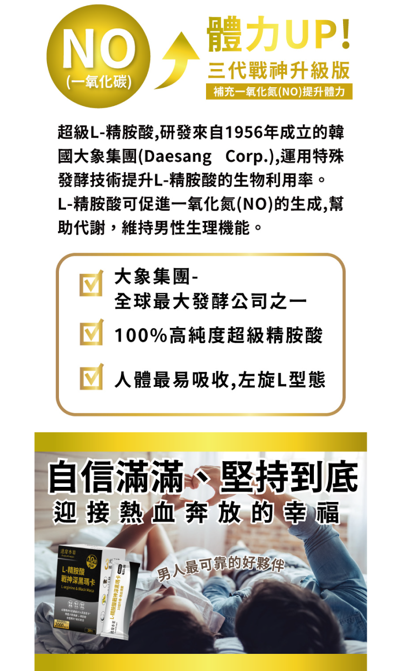 【達摩本草】L-精胺酸 祕魯戰神深黑瑪卡(30包/盒) 6倍濃縮專利瑪卡 補元氣