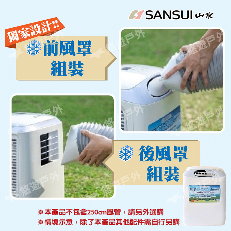 【SANSUI 山水】戶外便攜移動式空調 SAC-400 台灣壓縮機 行動冷氣機