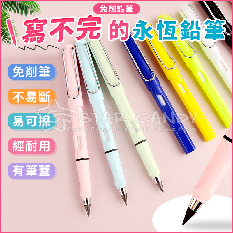 不易斷免削鉛筆永恆鉛筆永恆筆/替換筆芯 八色可選