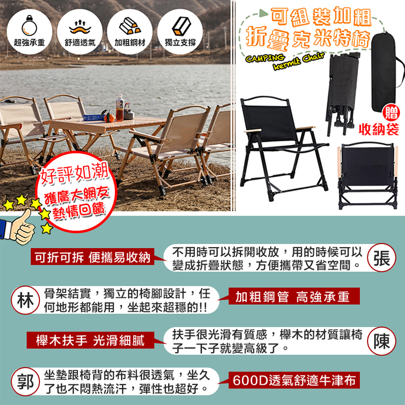 三代可拆裝加粗折疊克米特椅 露營椅 摺疊椅 導演椅 贈收納袋