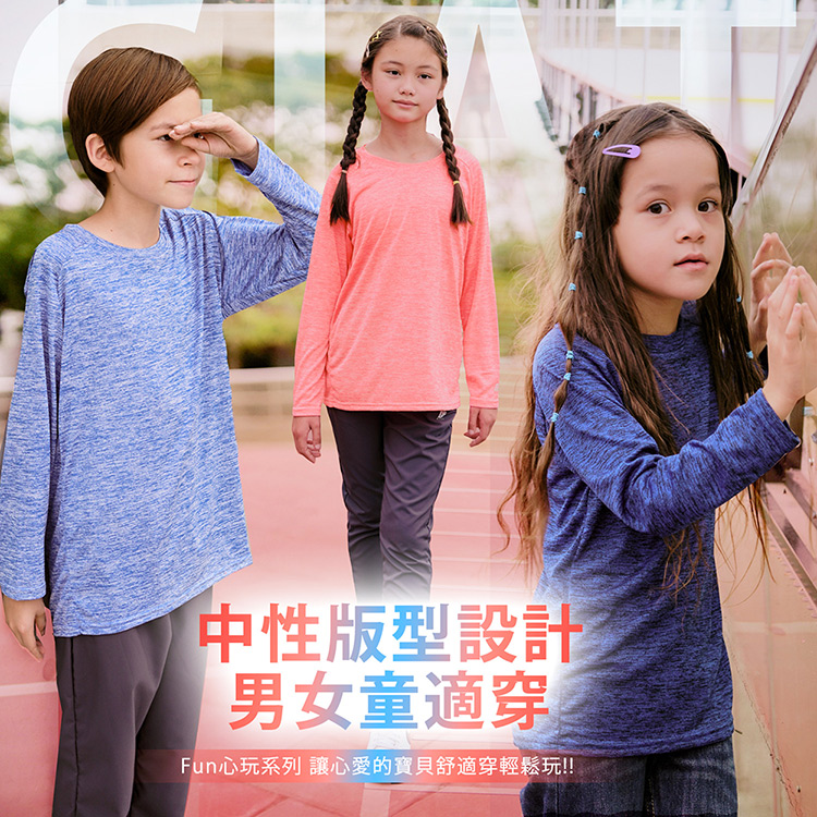 【GIAT】MIT兒童吸濕排汗機能衣110-150cm (短袖/長袖/連帽)