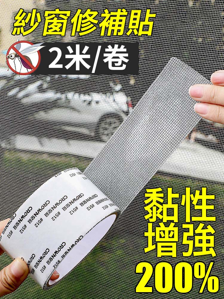 DIY自黏紗窗修補貼 防蚊防蟲 膠帶貼 紗窗補丁片 破洞修補 可隨意裁切 黏性強