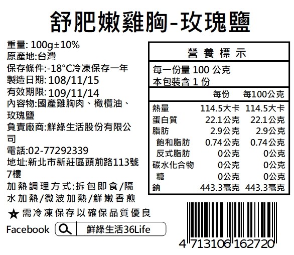 【鮮綠生活】舒肥雞胸肉100g (玫瑰鹽／唐辛子味噌／香草) 舒肥雞 即食雞胸肉