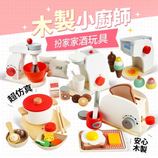 小廚師木製廚房玩具