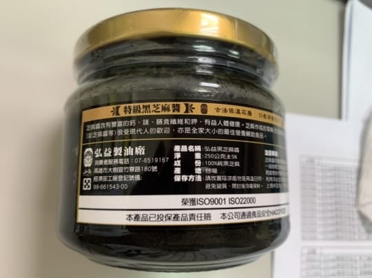 弘益傳香世家黑芝麻醬