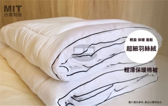 MIT五星級飯店羽絲絨被