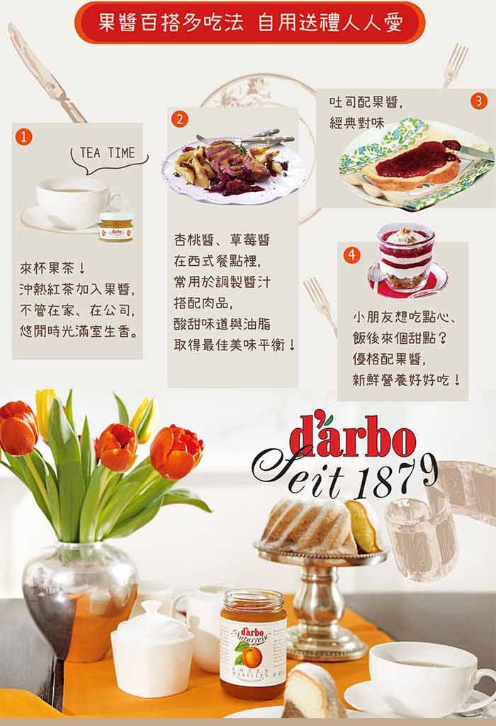 【Darbo】奧地利純天然70%果肉果醬200g 可沖泡成果茶 5種口味任選