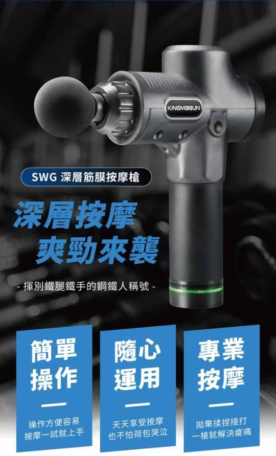 SWG深層筋膜運動按摩槍
