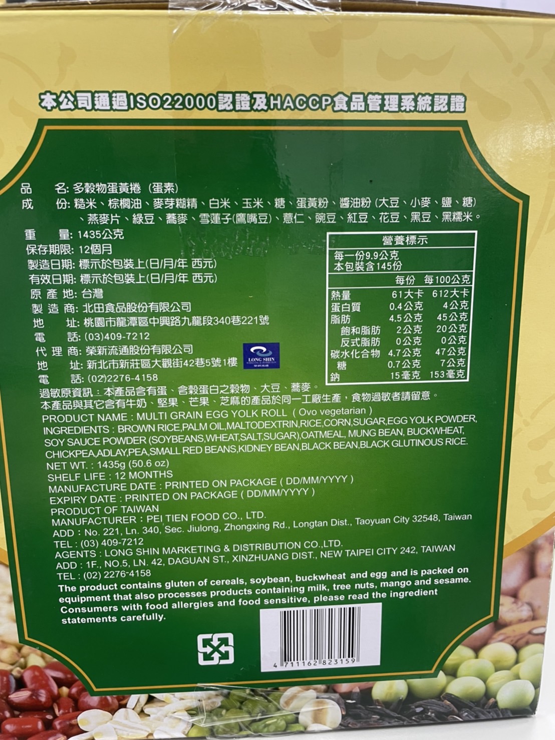 【北田】天然穀物蛋黃捲(145支/盒) 非油炸 12種穀物製成